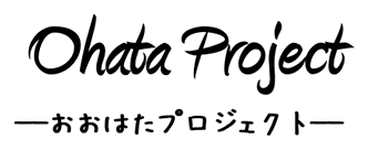 Ohata Project -おおはたプロジェクト-